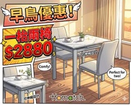 Homatch 伸縮餐桌連椅套裝