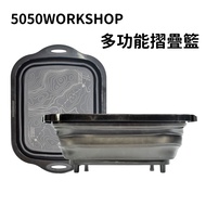 5050Workshop Vegetable Washing Basket Folding Foldable Fruit Camping Draining Basin Cutting Board Ch