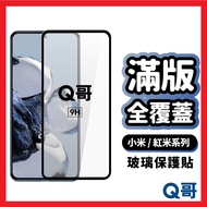 Q Brother Xiaomi Redmi Full Version Coverage Glass Sticker Protective Poco F7 15 14 C75 Note10 13C M