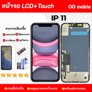จอ ใช้ร่วมกับ i phone 11 (ไอโฟน 11) อะไหล่มือถือ จอ+ทัช Lcd Display หน้าจอ i phone ไอโฟน11i11