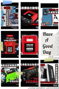 全新 各種款式汽車應急啟動電池 救車寶 過江龍 壞電救星 jump starter 免拖車 12V/24V 電油/柴油車 各類型車種均適用 私家車 電單車 貨van 中型重型 掛接 小巴 旅遊巴 發電