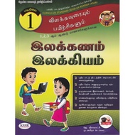 ILAKANAM ILAKKIYAM STAGE 1 Tamil Assessment Book Primary 1
