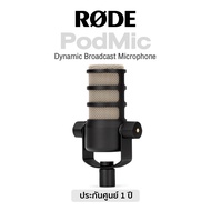 Rode® PodMic Dynamic Broadcast Microphone ไมโครโฟน ไมค์ไดนามิค พร้อม pop filter และขาจับไมค์ในตัว **