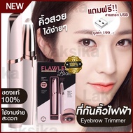 ที่กันคิ้ว ที่กันคิ้ว พกพา eyebrow trimmer ที่โกนคิ้ว ที่กันคิ้ว ไฟฟ้า ที่โกนคิ้วคน เครื่องกันคิ้ว ท