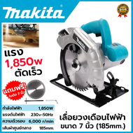 MAKITA เลื่อยวงเดือน 7 นิ้ว รุ่น 589N  ให้กำลังไฟฟ้า 1850W พร้อมใบเลื่อย 1ใบ🔥*การันตีสินค้าตรงปก 100