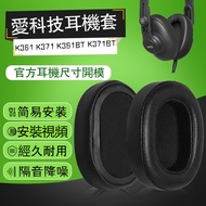 AKG/Ai Technology Earmuffs K361 K371 Earphone Case K371BT K361BT Leather Noise Reduction Sponge Cove