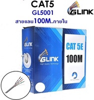 GLINK CAT5E UTP Cable (100m/Box) GLINK (GL5001) สายแลน CAT5e UTP Cable สำหรับภายในอาคาร สายสีขาว