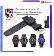 สายนาฬิกา Luminox 23มม.และ21มม. รุ่น navy colormark และรุ่นอื่นๆที่มีขนาด 23mm งานล็อตใหม่ โลโก้ปั้ม