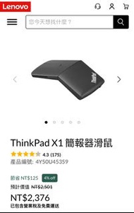 全新未拆封Lenovo Think Pad X1 簡報式滑鼠