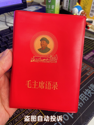 Red Treasure Book Classic 1966 Edition Mao Zedong Quotes Old Version Great Man Small Book Quotes Chi