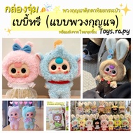 Sent From Thailand Doll Keychain Baby Tree Macaron/Kindergarten/Liila cat/kimmon v6 Scan