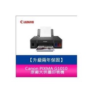 【升級兩年保固/送7-11禮券500元】Canon PIXMA G1010 原廠大供墨印表機  需另加購墨水組x1