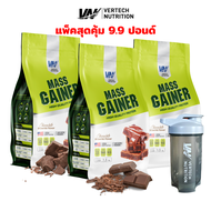 (แพ็ค 3 ถุง) VERTECH NUTRITION เวย์โปรตีน เพิ่มน้ำหนัก Whey Protein Plus Mass Gainer 3.3 Lbs เวย์โปร
