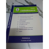 Royal Thai Journal Year 24 Issue 3 Juney.-A.y.2542