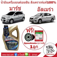 PTT ปตท Performa Evotec อีโวเทค 0W-20 3ลิตร สังเคราะห์แท้ 100% เบนซิน มาตรฐาน API SP ขนาด 3 ลิตร แถม