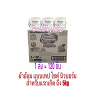 MamyPoko SuperPremium Organic แบบเทป ไซด์ newborn-120ชิ้น / ไซด์ S-96ชิ้น (ยกลัง)