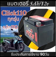 แบตเตอรี่แห้ง Honda Click110 ทุกปี แบตclick110 Hiros LTZ5S (12V 5AH) แบตเตอรี่สำหรับจักรยานยนต์ ฮอนด