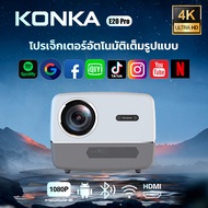 Konka E20Pro โปรเจคเตอร์ 4k เชื่อมต่อ wifi bluetooth projector 4k android โปรเจคเตอร์ดูหนัง ต่อกับโท