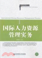 48431.國際人力資源管理實務（簡體書）