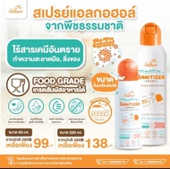 Saker Hand Sanitizer Spray สเปรย์แอลกอฮอล์ พืชธรรมชาติ Foodgrade สัมผัส จาน ช้อน ส้อมได้