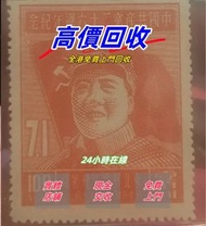 大陸郵票，大清郵票，文革郵票，民國郵票 46金猴票,齊白石,紅樓夢 文革郵票 編號郵票 大清龍票等