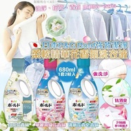 日本P&G Bold強效潔淨柔軟精華花香氛洗衣液680ml (1套2枝入)