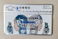 中華電信第一代磁條電話卡(二手無效) / 國際牌手機廣告卡 1 張