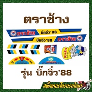 Tractor Frame Sticker Chang Brand Big Mini '88