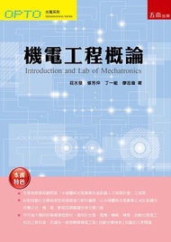 機電工程概論