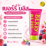 Berry Bliss Perfume Body Lotion Giffarine