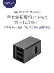 【網易嚴選】Jowua 適用特斯拉22model3Y手箱拓展塢USB轉換頭HUB擴展器配件