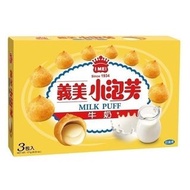 義美小泡芙牛奶味一盒有三包外脆內軟入面有牛奶cream柔滑又香真係令人忍唔住一口接一口義美出品信心保證無論下午茶定睇戲都係最佳嘅小食快啲嚟購買啦