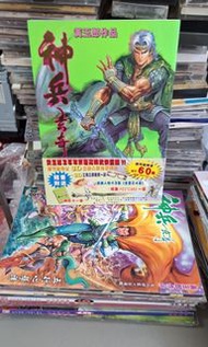 神兵玄奇，18本，期數看圖片(2)