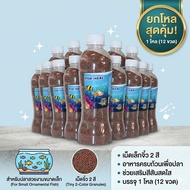 12 Bottles Of Beautiful Fish Food Small Pellets 2 Colors Mini 2 Size 2 (BY442)