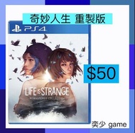 (數位)奇妙人生 重製版 Life Is Strange Remastered Collection ｜PlayStation 數位版遊戲
