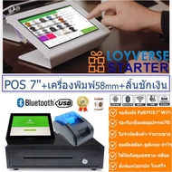 LOYVERSE POS 7" เครื่องบันทึกขาย จอสัมผัส แทบเล็ต 7" 4G+32G ฐานตั้งโลหะ เลือกเพิ่มเครื่องพิมพ์ใบบลูทูธ58มม ลิ้นชักเก็บเงินได้ ซอฟแวร์ใช้ฟรี (incVAT)