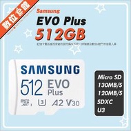 台灣三星公司貨發票 Samsung MicroSDXC EVO Plus 512G 512GB TF記憶卡 4K U3