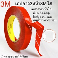 เทปกาว2หน้า 3M เทปใส2หน้า เทปกาวสองหน้าใส 3mแท้ เทปกาวติดรถยนต์ ติดผนัง กาวสองหน้า3mแท้ เทปกาว2หน้า เทปกาว3m แท้ เทปกาว3mแรงยึดติดสูง เทปกาวกันนํ้า