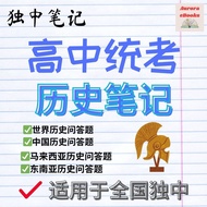 [Softcopy PDF📚] 独中高中历史笔记 | Chinese Independent High School Senior UEC PDF Historical Notes