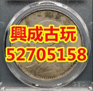 清屋大量回收 專業報價 上門鑒定 回收 銀元 袁大頭 孫小頭 光緒元寶 龍洋 龍洋 宣統元寶 大清銀幣 洋錢 大洋 等舊錢幣 一元幣 維多利亞香港壹圓