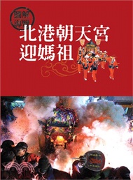 170.北港朝天宮迎媽祖