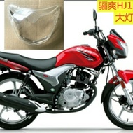 ☏۩✤Suitable For Haojue Lishuang Hj125k-5 Headlight Assembly Da150-7-19 Glass Piece Headlight Motorcy