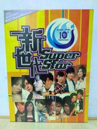 SHE 謝安琪 徐若瑄 張智成 張棟樑 范曉萱 羅志祥 新世代 Super Star 華研國際 CD 首批限量版 Postcard