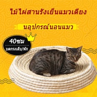 ที่นอนแมว เบาะแมว บ้านแมว ตะกร้าหวายแมว ไม้ไผ่สานรังเย็นแมวเตียง，รังแมว，ที่นอนแมวเย็น，ที่นอนแมวที่นอ