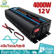 อินเวอร์เตอร์ 12v อินเวอร์เตอร์4000W/6000Wตัวแปลงไฟ12เป็น220 inverterเพียวซายเวฟ คลื่นไซน์บริสุทธิ์