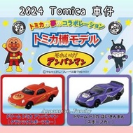 2024 Tomica 麵包超人 細菌小子車仔 - 玩具車,dreamtomica,麵包超人代購