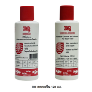 RQ ลดคลอรีน (น้ำยาลดคลอรีนในน้ำประปาได้ผล 100% ช่วยลดคลอรีนในน้ำสำหรับเลี้ยงปลา ปลอดภัย ไร้สารตกค้าง