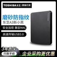 東芝移動硬盤2t 新小黑a3 可加密 蘋果mac 高速USB3.0 移動硬盤2T