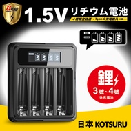 【日本KOTSURU】8馬赫 1.5V鋰電池專用 液晶顯示充電器 3號/AA 4號/AAA皆可用 (台灣製造 4槽獨立快充、顯示) Li575-8