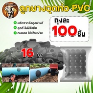 ลูกยางอุดท่อ PVC-PE รู 16 มิล / 20 มิล ยางอุดท่อ ลูกยางเปอร์เมท ยางอุดรู อุดรูท่อพีวีซี ลูกยางอุดวาว